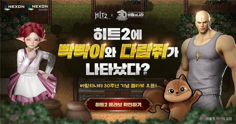 넥슨, ‘히트2’ 공허의 격전지 ‘도미니언’  시즌 업데이트!