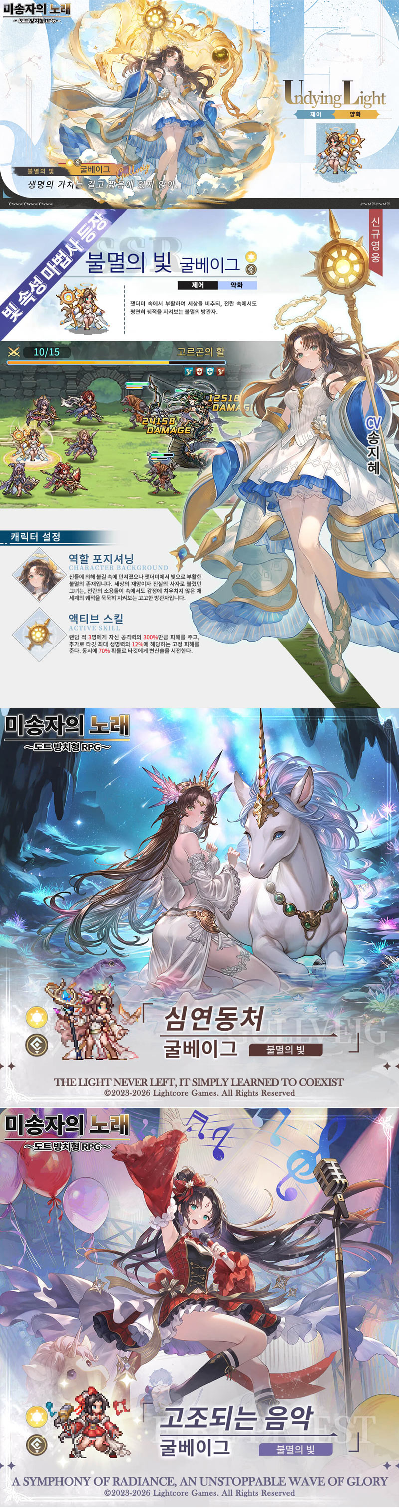 라이트코어 게임즈, ‘미송자의 노래’ 신규 SSR 영웅 ‘굴베이그’ 포함 역대급 업데이트 단행