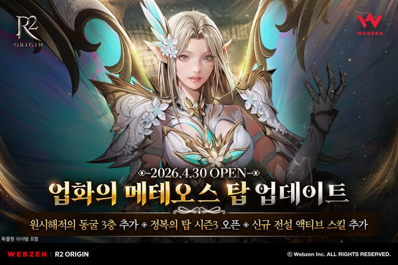 웹젠 R2 ORIGIN, 신규 던전 ‘업화의 메테오스 탑’ 업데이트