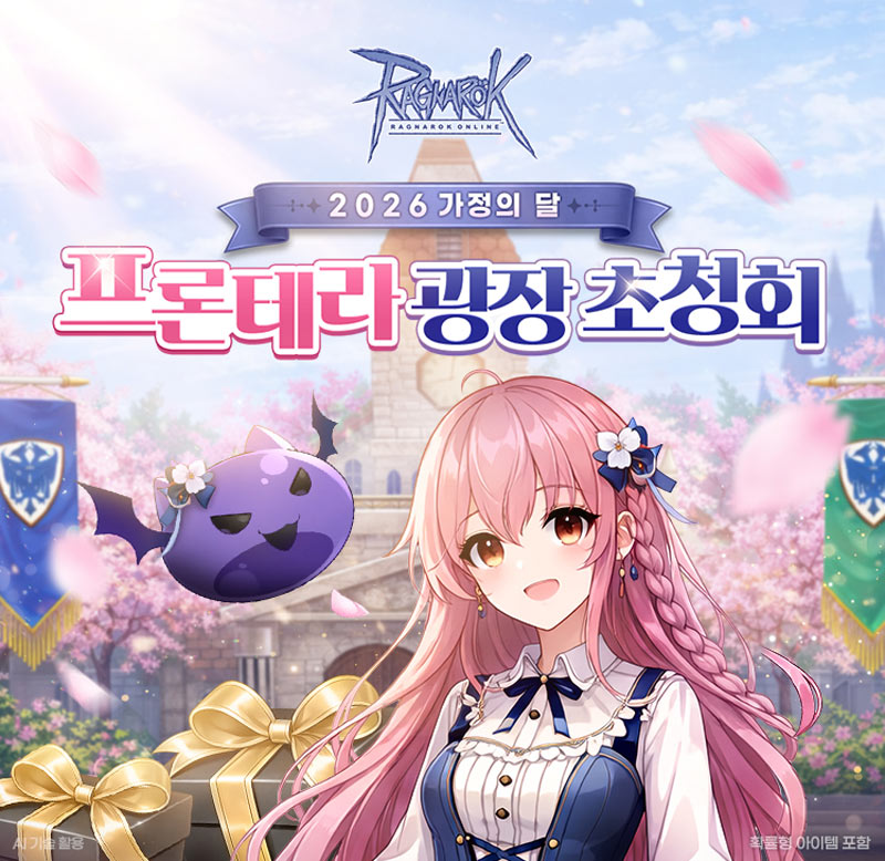 그라비티, ‘라그나로크 온라인’ 유저 초청 행사 ‘프론테라 광장 초청회’ 개최 예고!