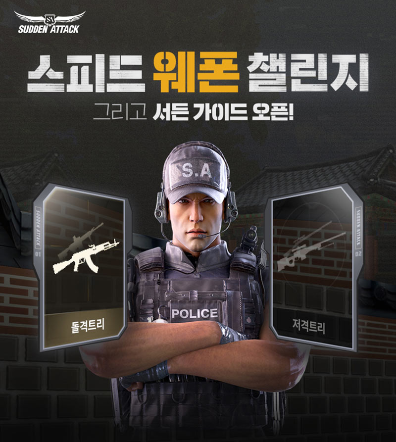 넥슨, ‘서든어택’ 스피드 웨폰챌린지 신규 전장 ‘고궁’ 업데이트