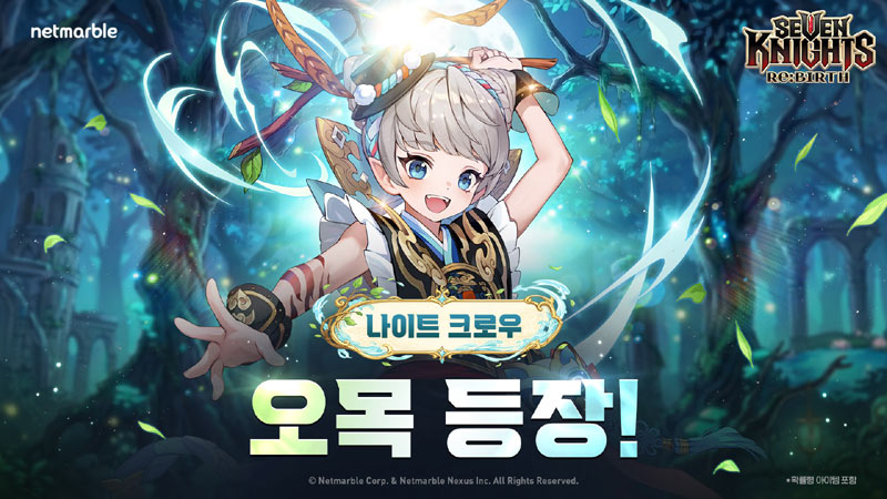 넷마블 ‘세븐나이츠 리버스’, 신규 나이트 크로우 영웅 ‘오목’  등 업데이트 실시