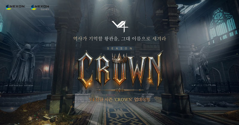 넥슨, ‘V4’ 신규 시즌 ‘CROWN’ 업데이트!
