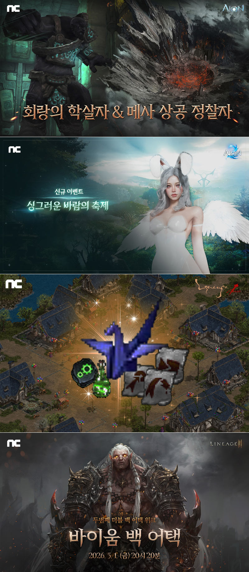 엔씨, 5월 연휴 맞이 게임 이벤트 진행    