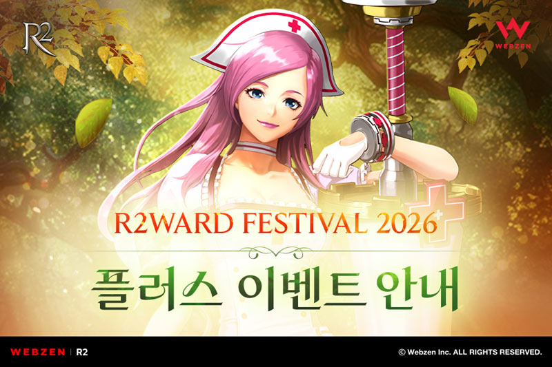 웹젠 R2, R2WARD FESTIVAL 기념 플러스 이벤트 진행