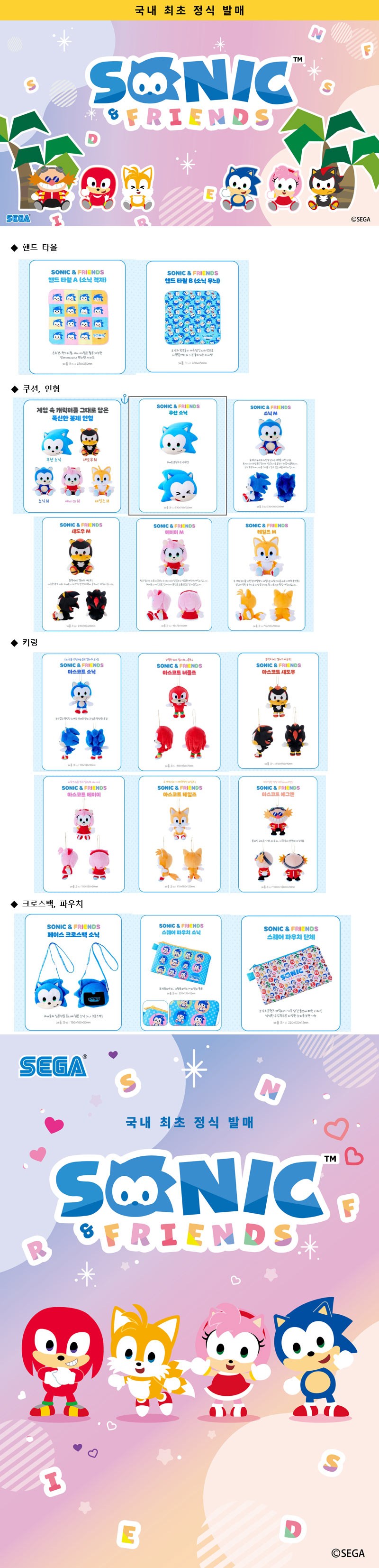 5월 1일 ‘소닉 & 프렌즈’ 국내 첫 발매! 발매를 기념하여 인천 스퀘어원에서 팝업스토어 개최