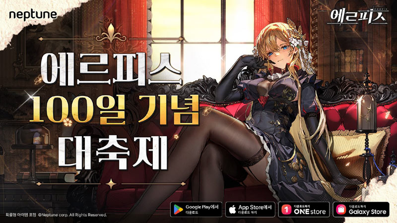 넵튠, ‘에르피스’ 출시 100일 기념 대규모 성장 지원 이벤트 실시… 신규 한정 캐릭터 ‘레티시아’ 공개