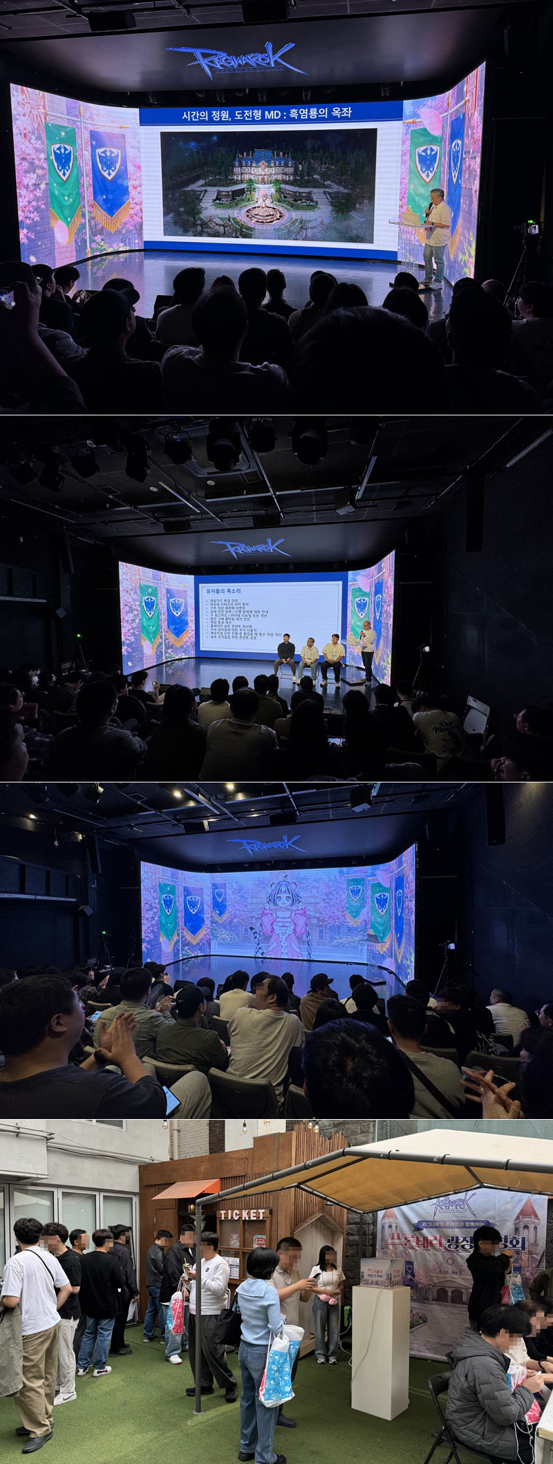 그라비티, ‘라그나로크 온라인’ 유저들과 함께한 ‘프론테라 광장 초청회’ 성료!