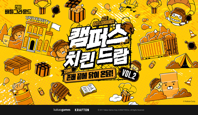 카카오게임즈 ‘배틀그라운드’ 오프라인 행사  ‘캠퍼스 치킨 드랍 VOL.2’ 개최