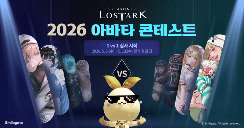 스마일게이트 ‘로스트아크’, 2026 아바타 콘테스트 시작… 5월 20일 결승 투표 진행