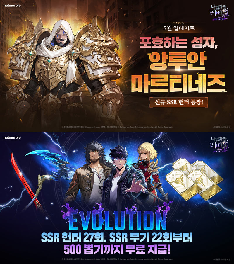 넷마블 ‘나 혼자만 레벨업:어라이즈’, 신규 SSR 헌터 앙투안 마르티네즈 업데이트