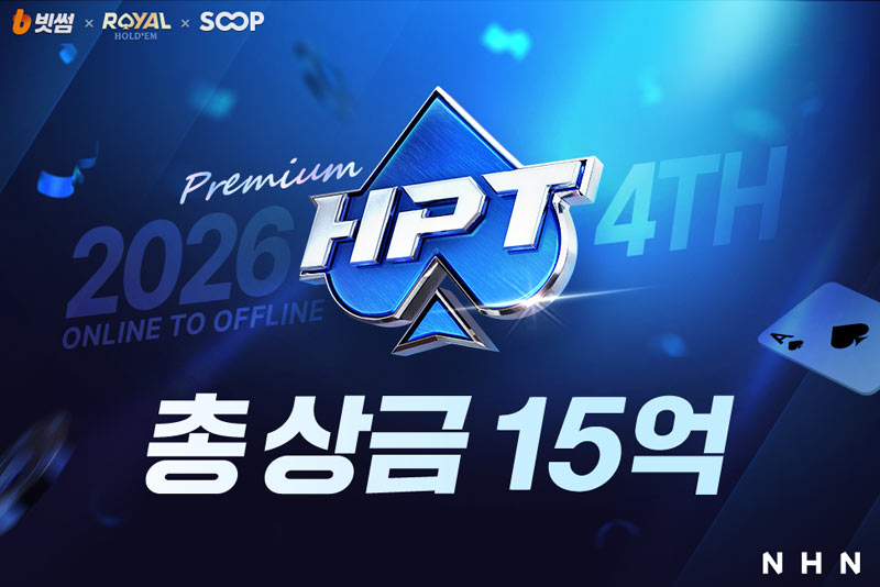 NHN ‘한게임 로얄홀덤’, 제4회 HPT 개최… 총 상금 15억원 지급