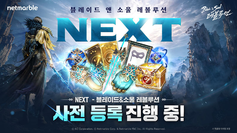 블레이드 & 소울 레볼루션, 5월 26일 언리얼 엔진5 대규모 업데이트 실시