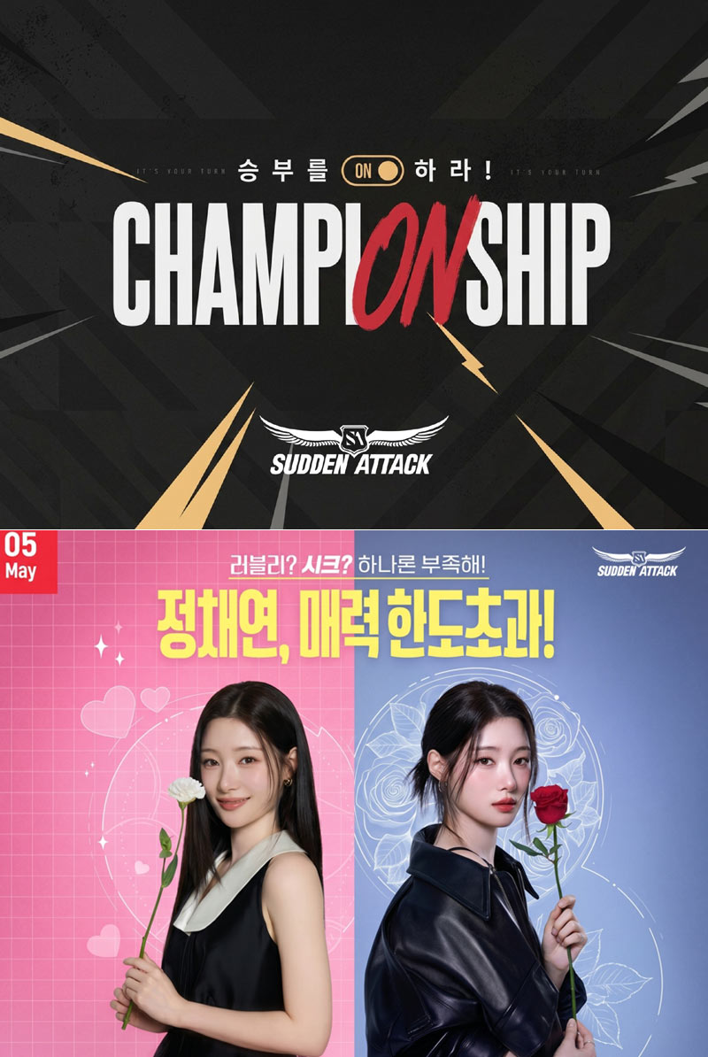 서든어택, ‘2026 챔피언십 시즌1’ 9일 개막… 총상금 8천만원 규모