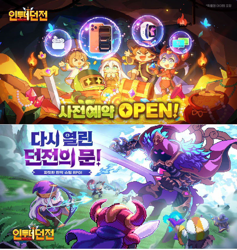 인투더던전:리본, 5월 정식 출시 앞두고 사전예약 시작