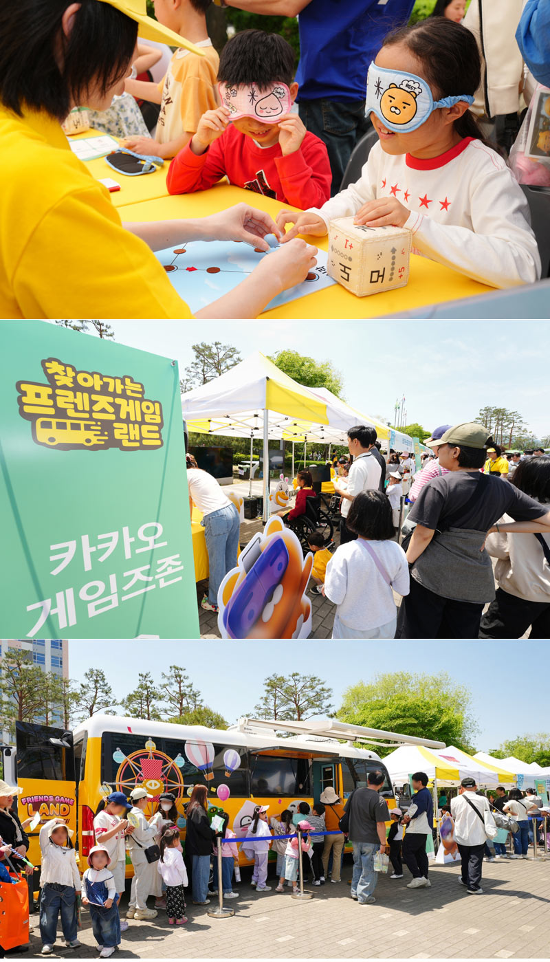 카카오게임즈, 성남 ‘지구촌 어울림 축제’서  ‘찾아가는 프렌즈게임 랜드’ 캠페인 실시