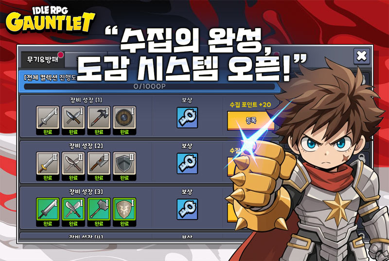 ‘건틀렛 방치형 RPG’, 도감 시스템 도입… 수집·성장 보상 강화