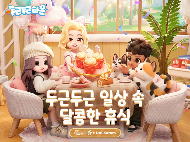 두근두근타운, 달콤커피와 1개월 홍보 프로모션 진행