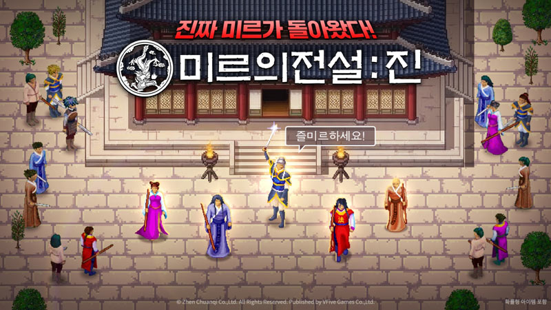 미르의 전설: 진, 6월 4일 정식 출시 앞두고 사전등록 시작