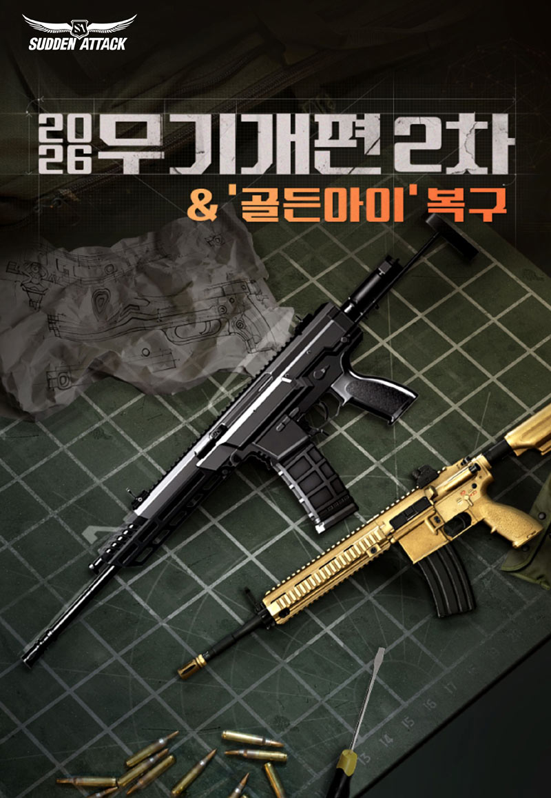 ‘서든어택’, 2026 무기개편 2차 업데이트 적용… 추억의 맵 골든아이 복귀