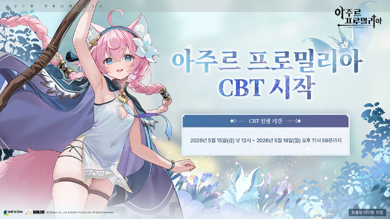 넥슨 ‘아주르 프로밀리아’, 5월 18일까지 국내 CBT 진행