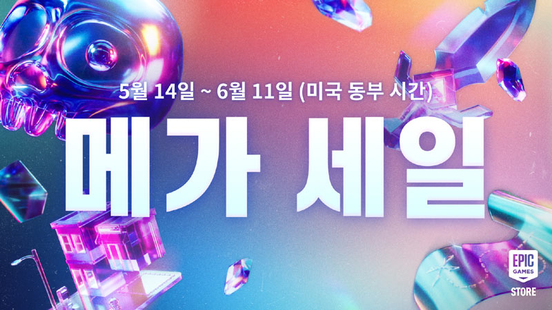 에픽게임즈 스토어, 2026 메가 세일 시작… 인기 PC게임 최대 75% 할인