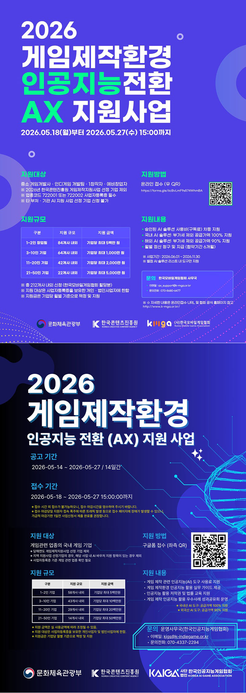 콘진원, 게임 제작환경 인공지능 전환(AX) 지원사업 공모