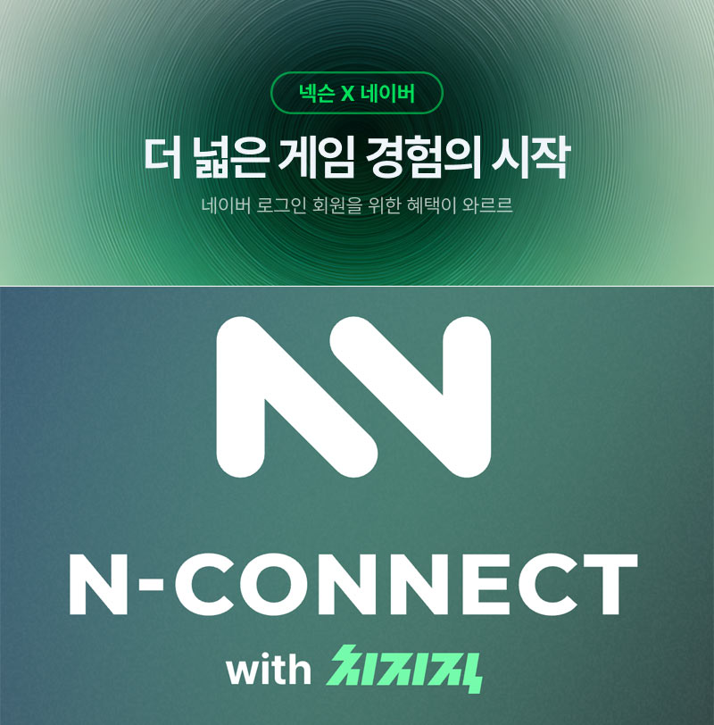 넥슨, 네이버와 계정 연동 강화… 치지직 ‘N커넥트’ 프리시즌 오픈