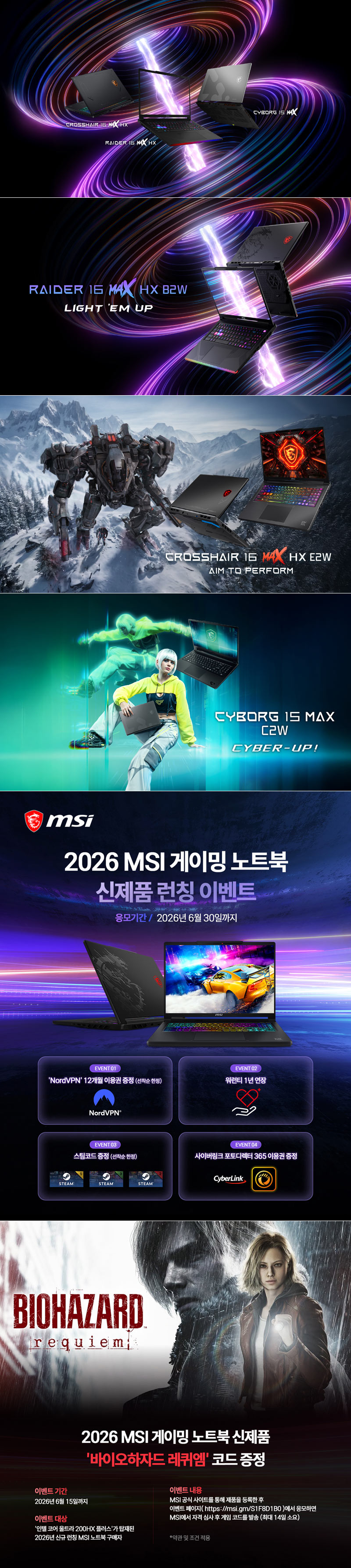 MSI, 2026 게이밍 노트북 신제품 출시… 기념 프로모션 진행