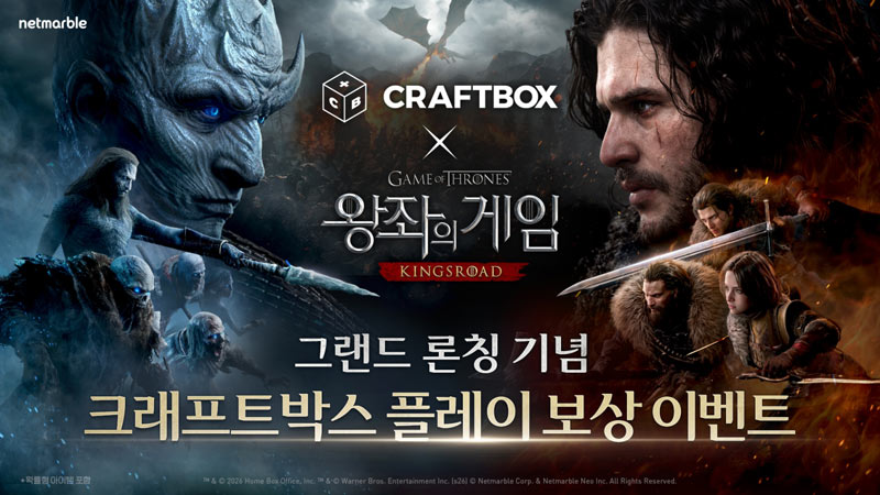 ‘왕좌의 게임: 킹스로드’, 피카PC방 제휴 이벤트… 플레이 미션 보상 지급