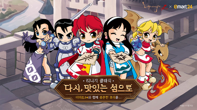 리니지 클래식, 이마트24 컬래버 상품 출시… 맛있는 섬 코인 쿠폰 제공