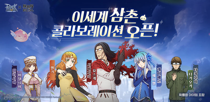 ‘라그나로크M’, 이세계 삼촌 콜라보 진행… 신규 클래스 고대 마도구 사용자 등장