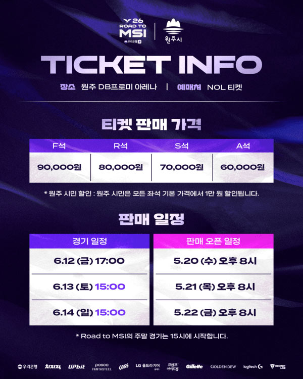 2026 LCK MSI 대표 선발전, 원주서 3~5라운드 개최… 티켓 예매 시작