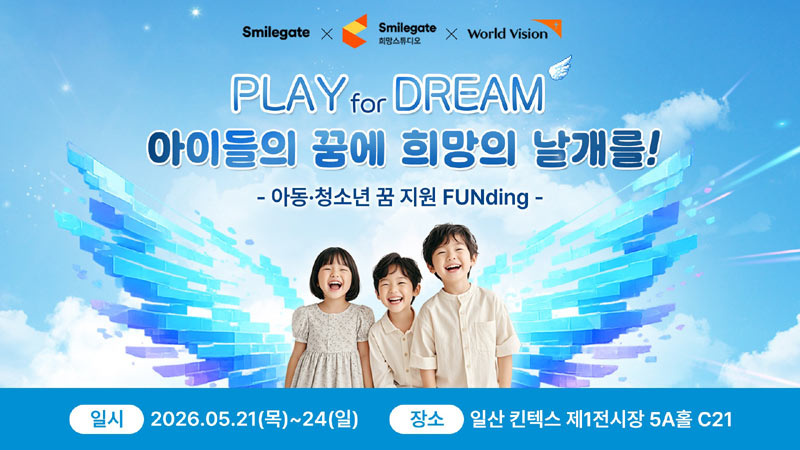 스마일게이트 희망스튜디오, ‘2026 플레이엑스포’에서  기부 참여형 부스 운영