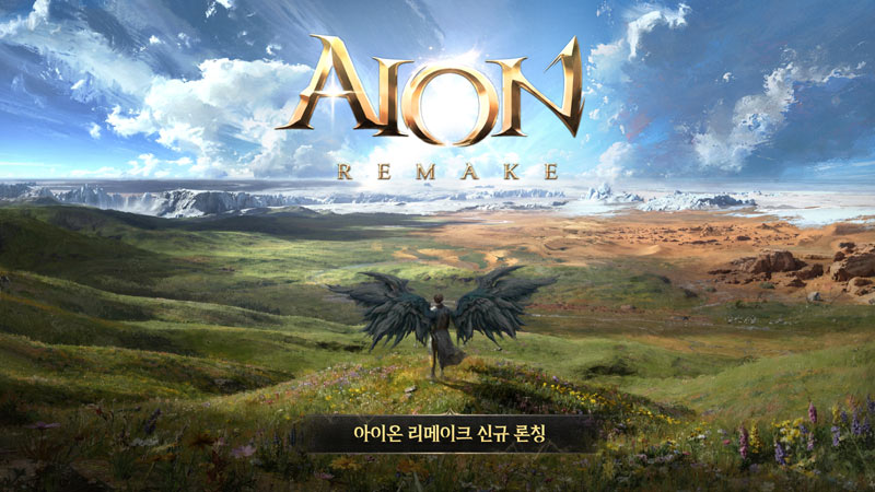 아이온, ‘AION REMAKE’ 론칭… 자동사냥 신서버 데바 오픈