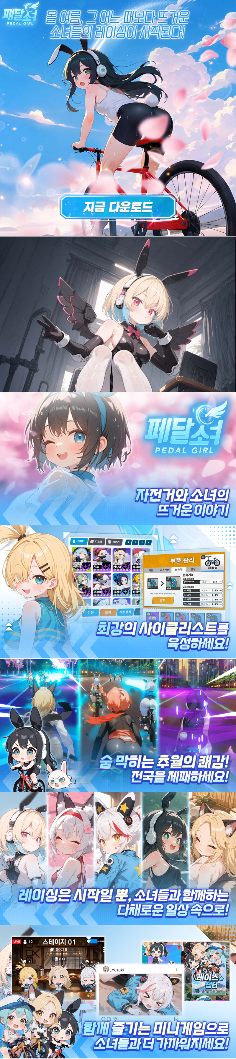 ‘페달소녀’, 정식 출시… 첫 픽업 캐릭터 달빛의 여신 루나 등장