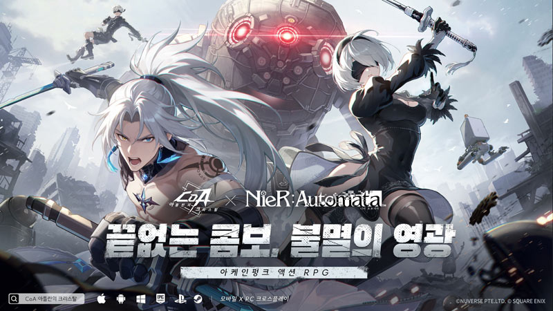 CoA: 아틀란의 크리스탈, 니어: 오토마타 콜라보와 1주년 페스티벌 진행