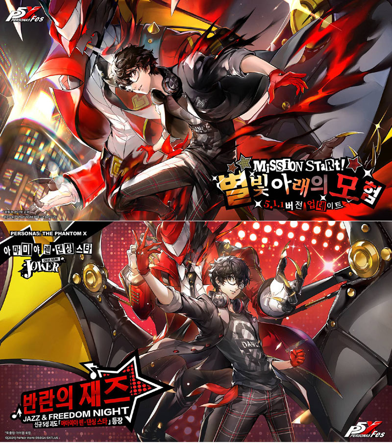 페르소나5: 더 팬텀 X, P5FES 콜라보 ‘별빛 아래의 모험’ 업데이트