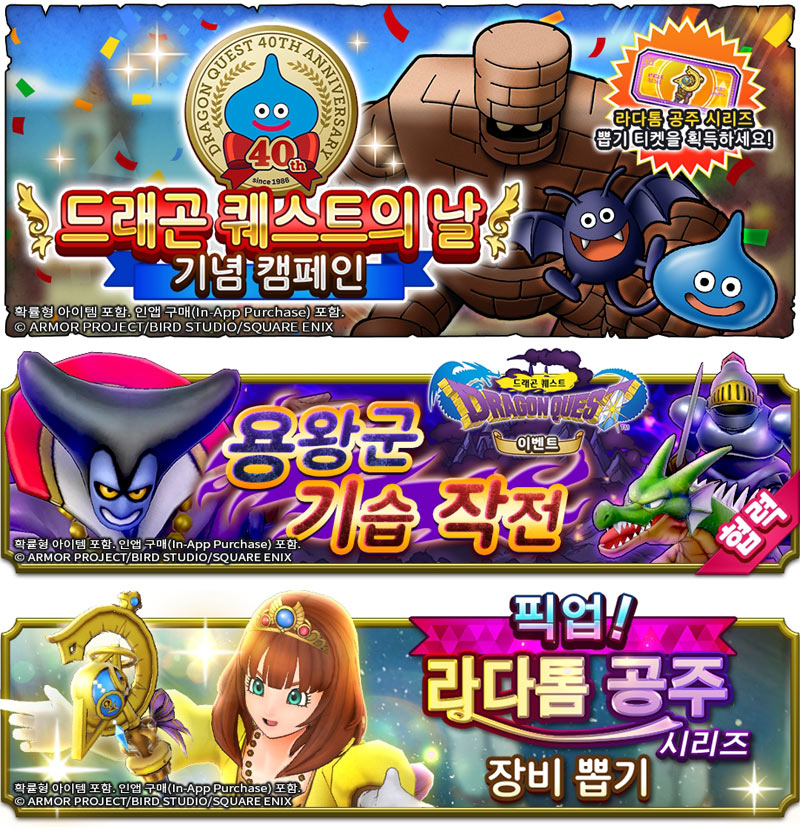 ‘드래곤 퀘스트 스매시 그로우’, 기념 캠페인 진행… 최대 5000젬 지급