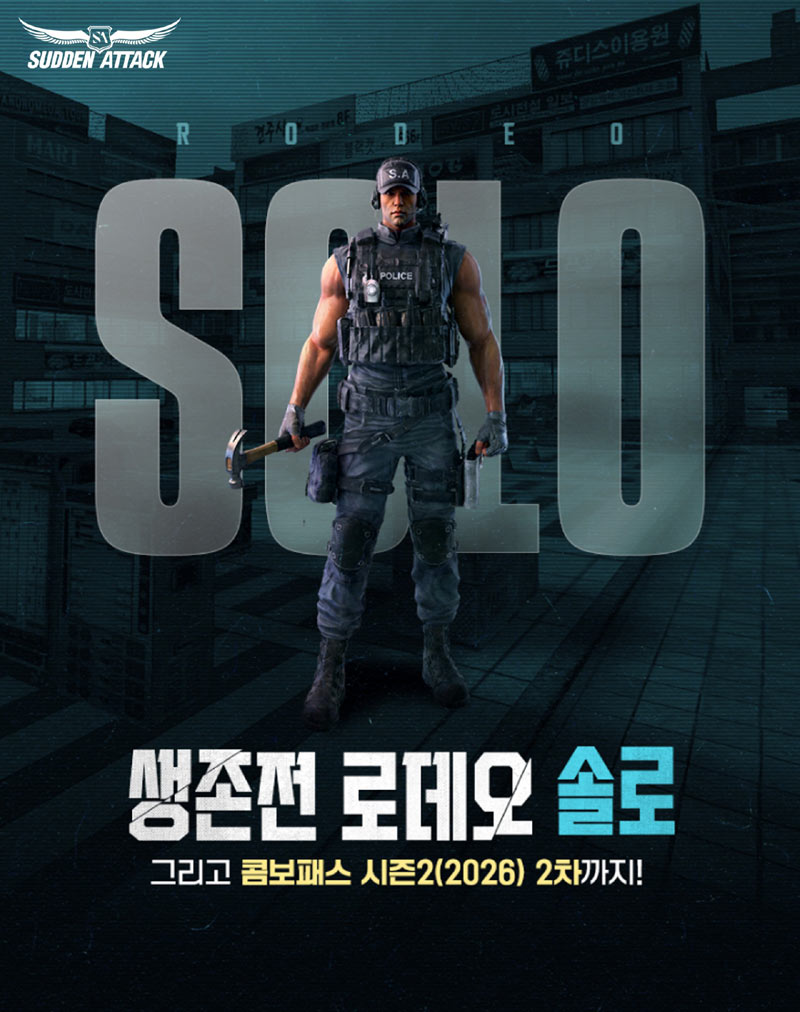 ‘서든어택’, 로데오 솔로 업데이트… 콤보패스 시즌2 2차 시작