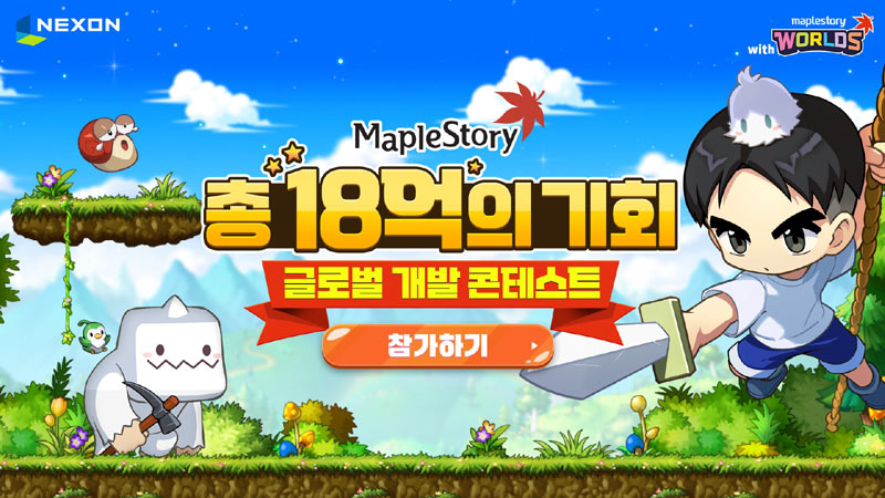 메이플스토리 글로벌 개발 콘테스트 개최… 총 지원금 약 18억 원 규모