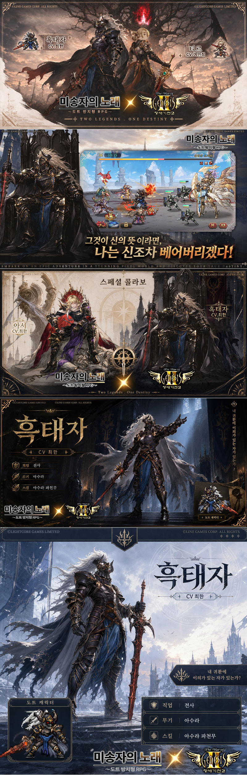 흑태자가 도트 RPG로 귀환한다… ‘미송자의 노래’ 창세기전2 콜라보