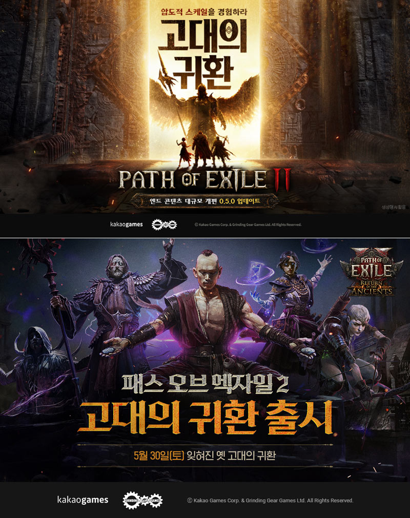 패스 오브 엑자일 2, 신규 확장팩 ‘고대의 귀환’ 30일 출시