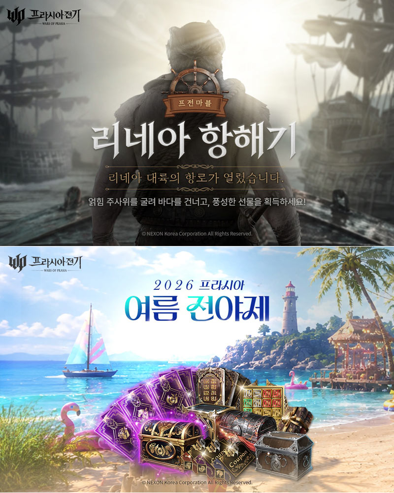 프라시아 전기, 2026 여름 전야제 이벤트 시작… WP 쿠폰과 초월소환 선물 지급