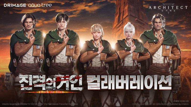 ‘아키텍트’, 진격의 거인 콜라보 진행… 갑옷 거인·짐승 거인 등장