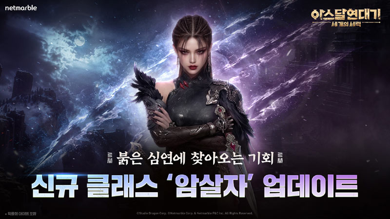 ‘아스달 연대기: 세 개의 세력’, 암살자 업데이트… 신규 지역 만테이브 남부 공개