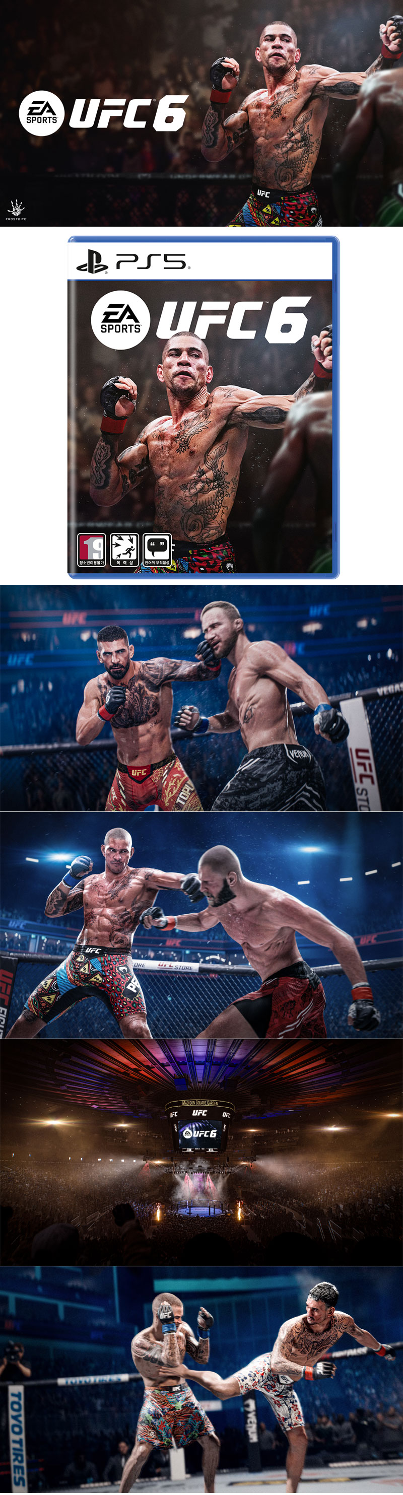 ‘EA SPORTS UFC 6’, PS5 한국어판 패키지 예약판매 시작… 6월 20일 정식 발매
