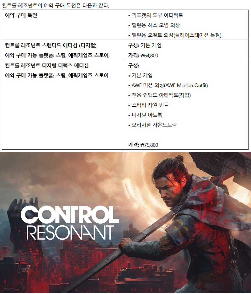 컨트롤 레조넌트, 신규 ‘테이크 컨트롤’ 트레일러 및 개발자 미니 다큐멘터리 공개