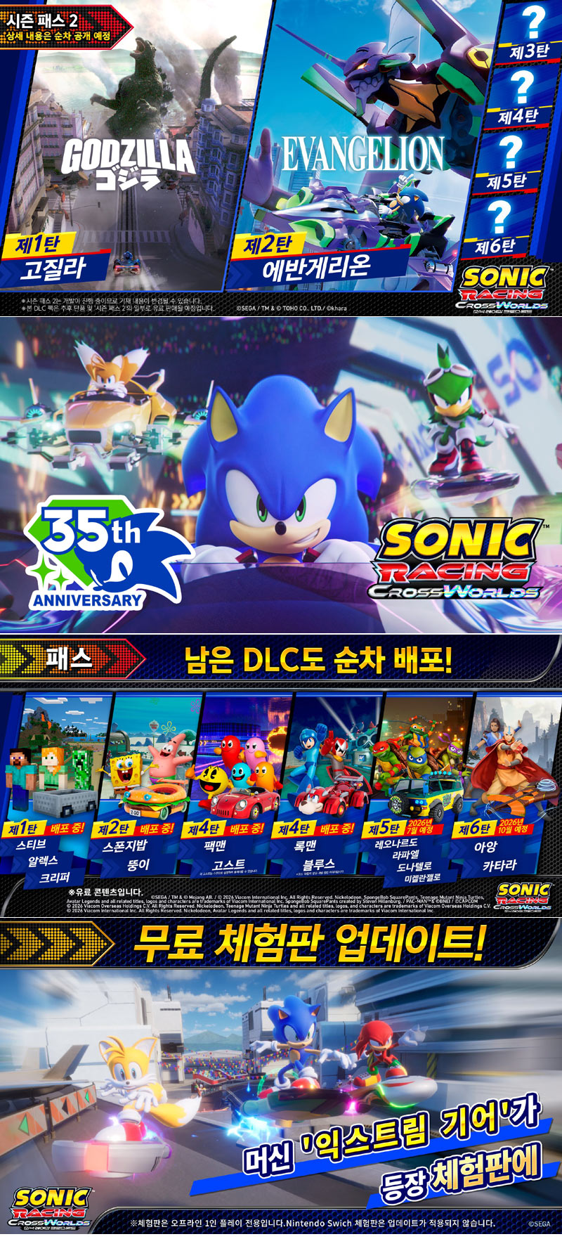 세가 ‘소닉 레이싱 크로스월드’, 고질라·에반게리온 포함 시즌 패스 2 2026년 가을 배포