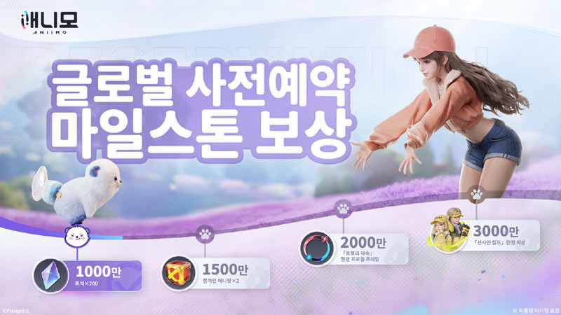 ‘애니모’, 글로벌 사전예약 1,000만 명 돌파… 트와인 시스템으로 차별화